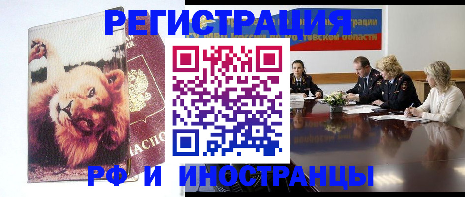 временная регистрация недорого в Рыбинске