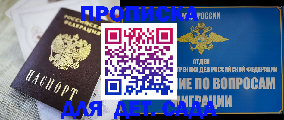 прописка в Рыбинске