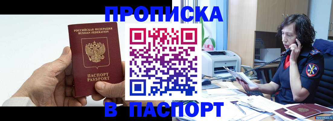 временная регистрация для школы в Рыбинске