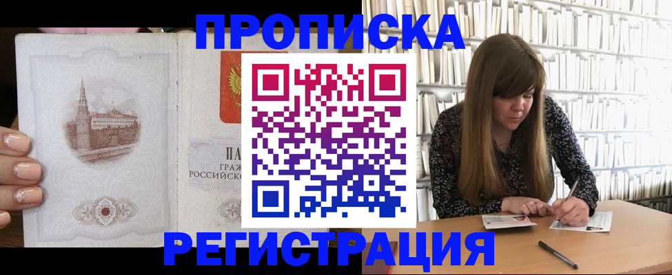 прописка штамп в Рыбинске